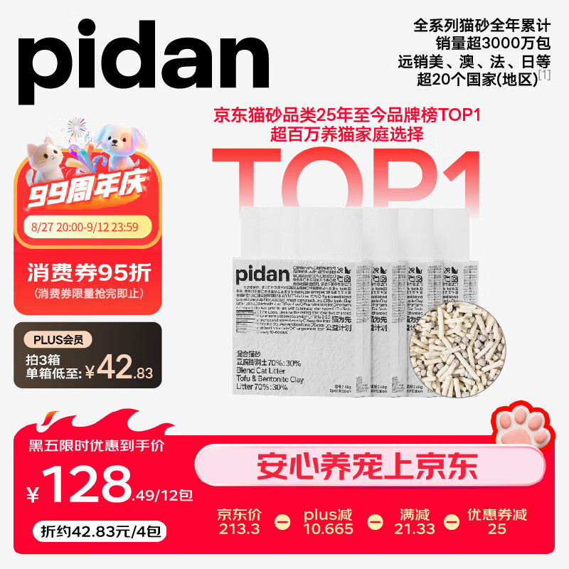 pidan 混合豆腐猫砂 2.4kg*4 37.25元 需买3件 需用券 - 86线报 pidan 混合豆腐猫砂 2.4kg*4 37.25元 需买3件 需用券 - 86线报