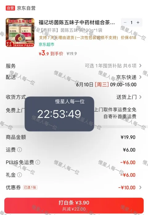 再降价、首购、PLUS：福记坊 茵陈五味子中药材组合茶100g 3.9元（需领劵）50g*2罐 图片 1