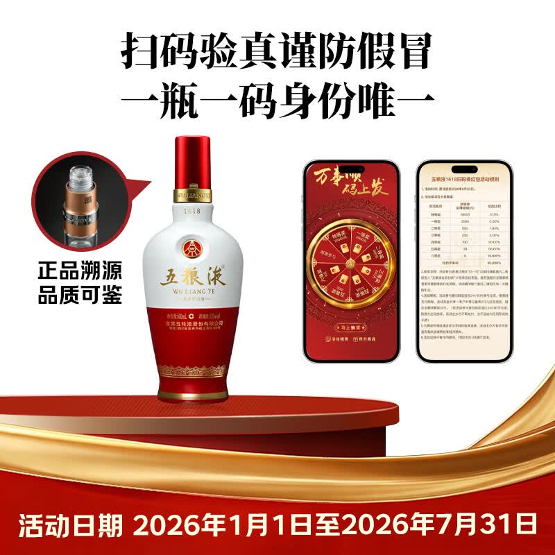 五粮液1618红白瓶52%vol浓香型白酒500ml单瓶装 820元 - 86线报