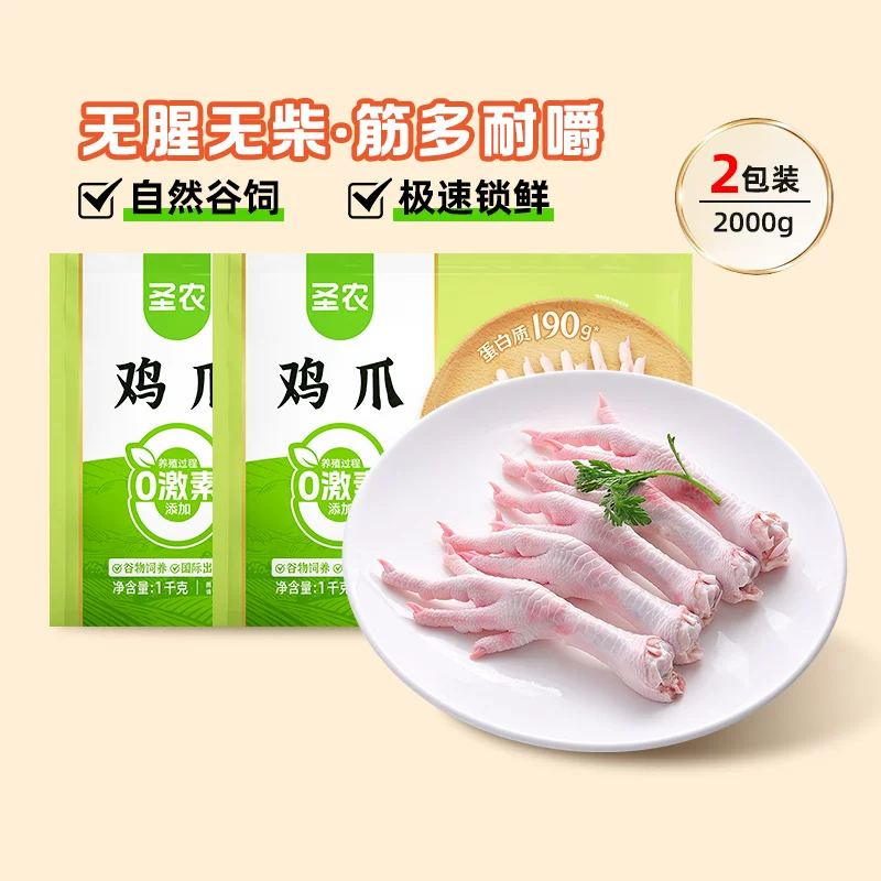 圣农新鲜冷冻大鸡爪生鲜2kg 46.85元 - 86线报