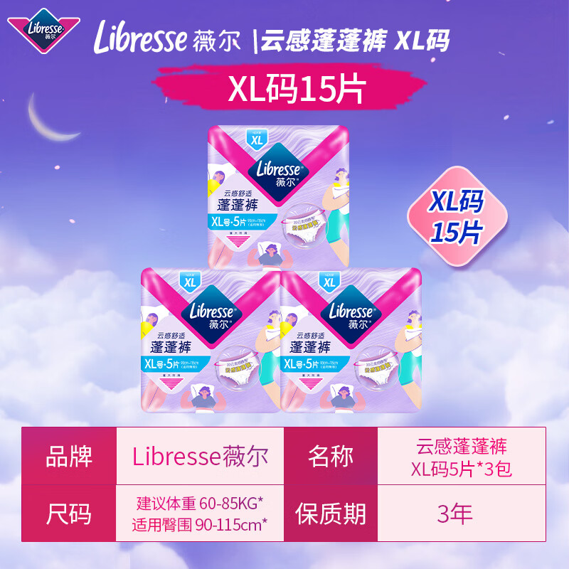 薇尔蓬蓬裤夜用安睡裤XL码15条装 29.9元 - 86线报