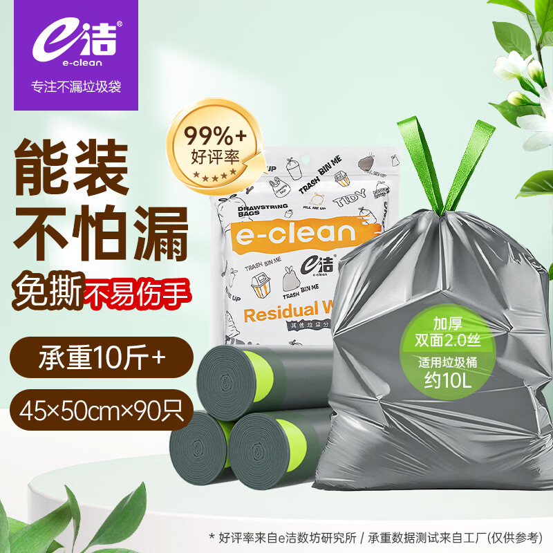 e洁免撕抽绳垃圾袋90只灰色 6.3元 - 86线报 e洁免撕抽绳垃圾袋90只灰色 6.3元 - 86线报
