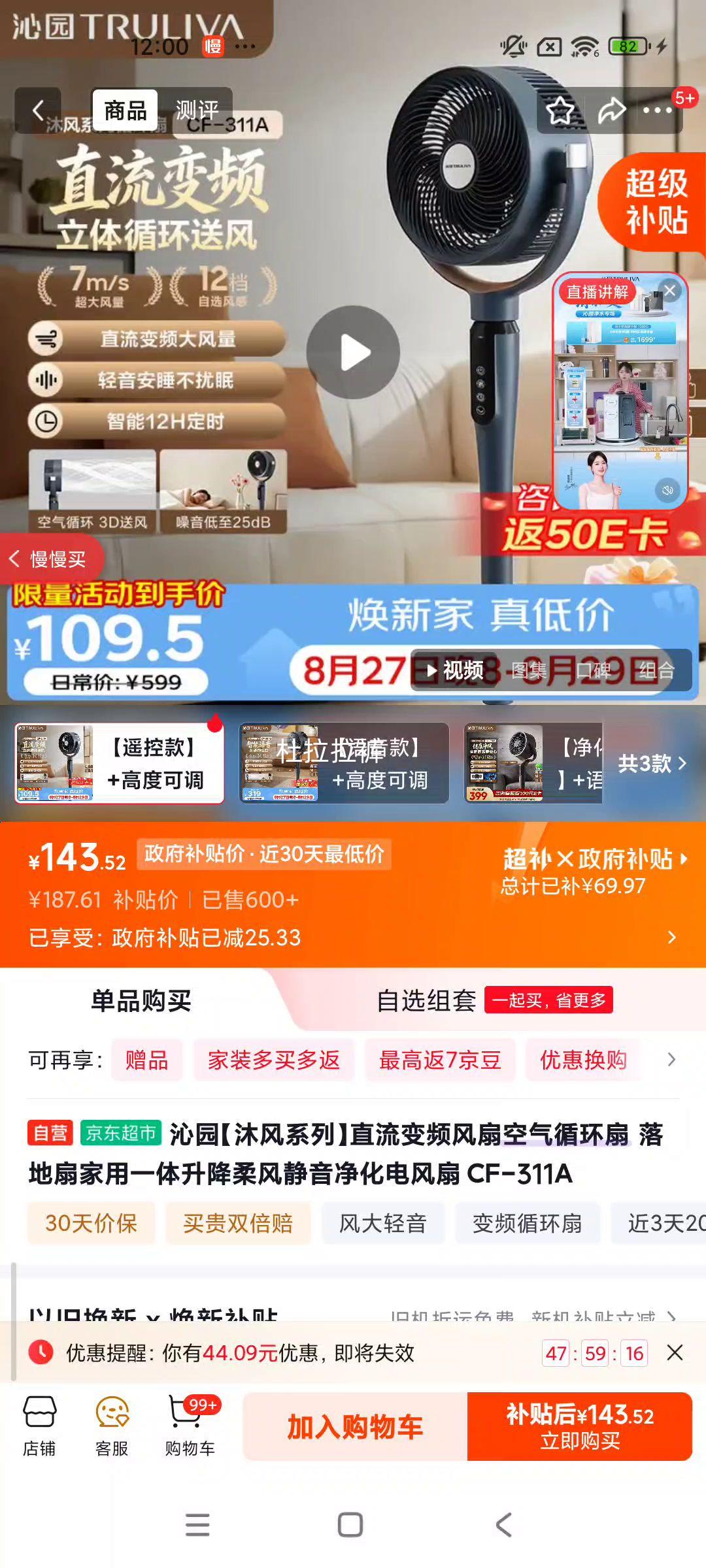 沁园CF-311A电风扇黑色 93.52元 - 线报酷