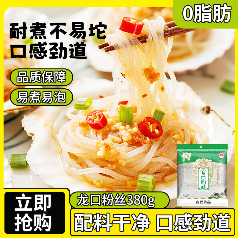 古松食品龙口粉丝380g 1.64元 - 86线报