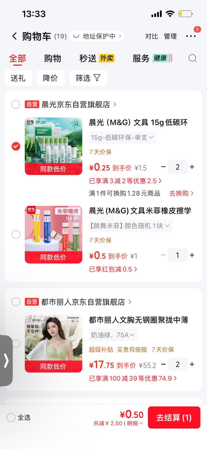 晨光ASG971M1高粘度快干固体胶15g 拍2件 1元 - 86线报