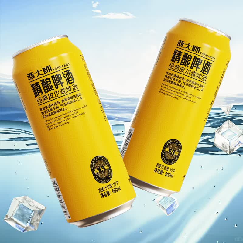 燕大师经典皮尔森精酿啤酒500ml*24罐 79元 - 86线报