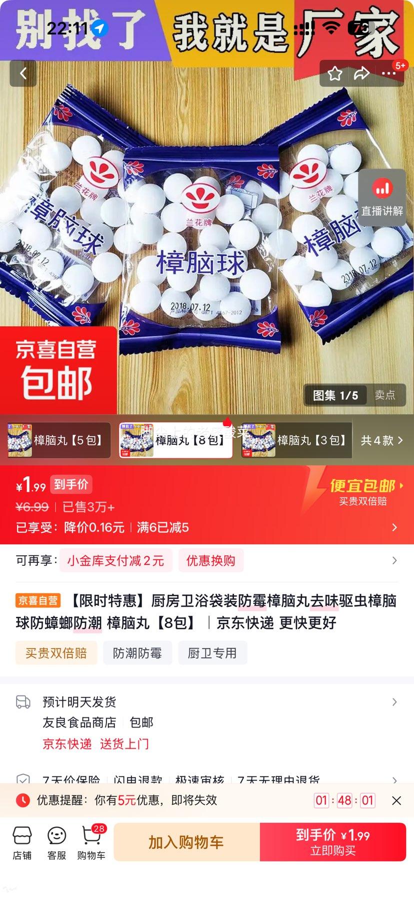 厨房卫浴防霉樟脑丸去味驱虫防蟑螂防潮8包*20粒 1.99元 - 86线报