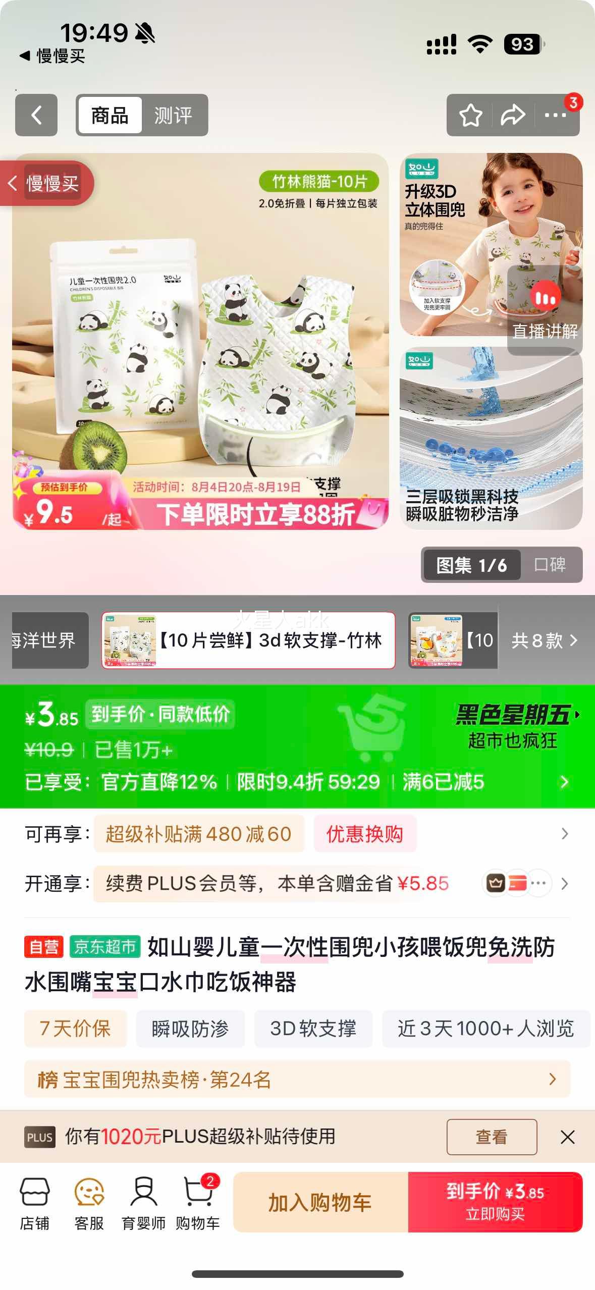 如山婴儿童一次性围兜防水免洗喂饭兜 3.85元 - 86线报