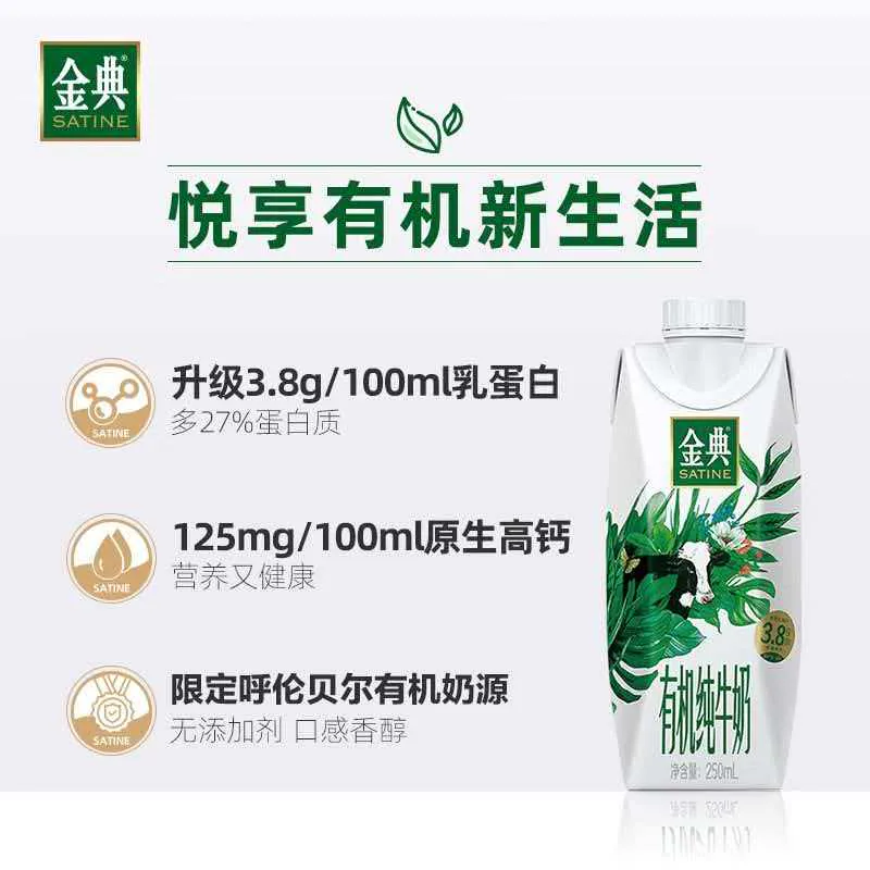 金典伊利金典高品质有机梦幻盖纯牛奶250ml*20瓶 61.03元 - 86线报