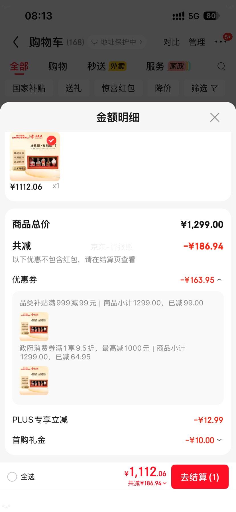 五粮液五福临门52度白酒50mL×5瓶 1112.06元 - 86线报