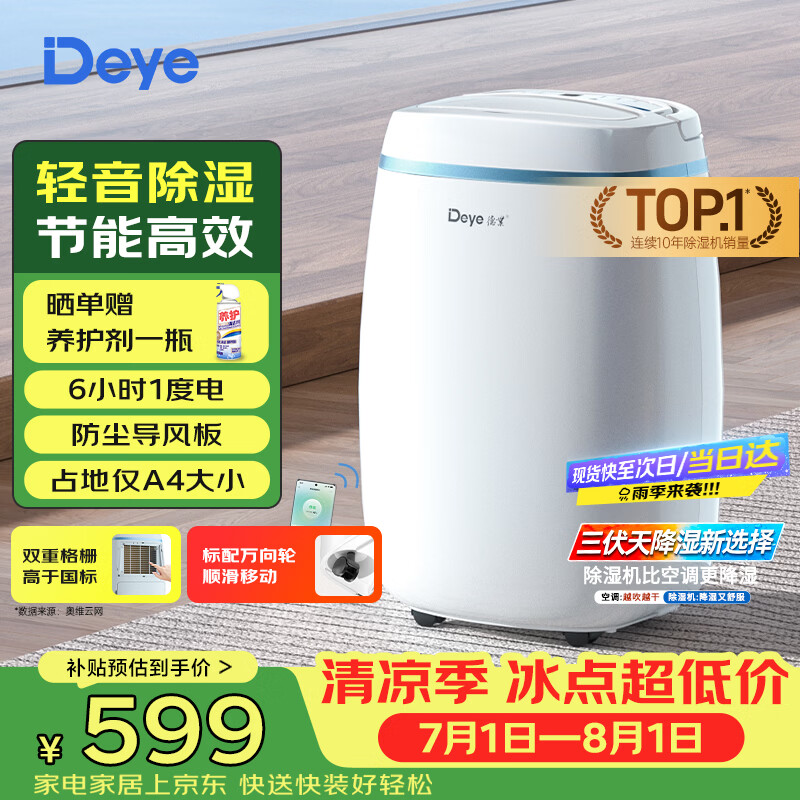 Deye DYD-E12A3除湿机 12L/D 540.68元 - 86线报 Deye DYD-E12A3除湿机 12L/D 540.68元 - 86线报