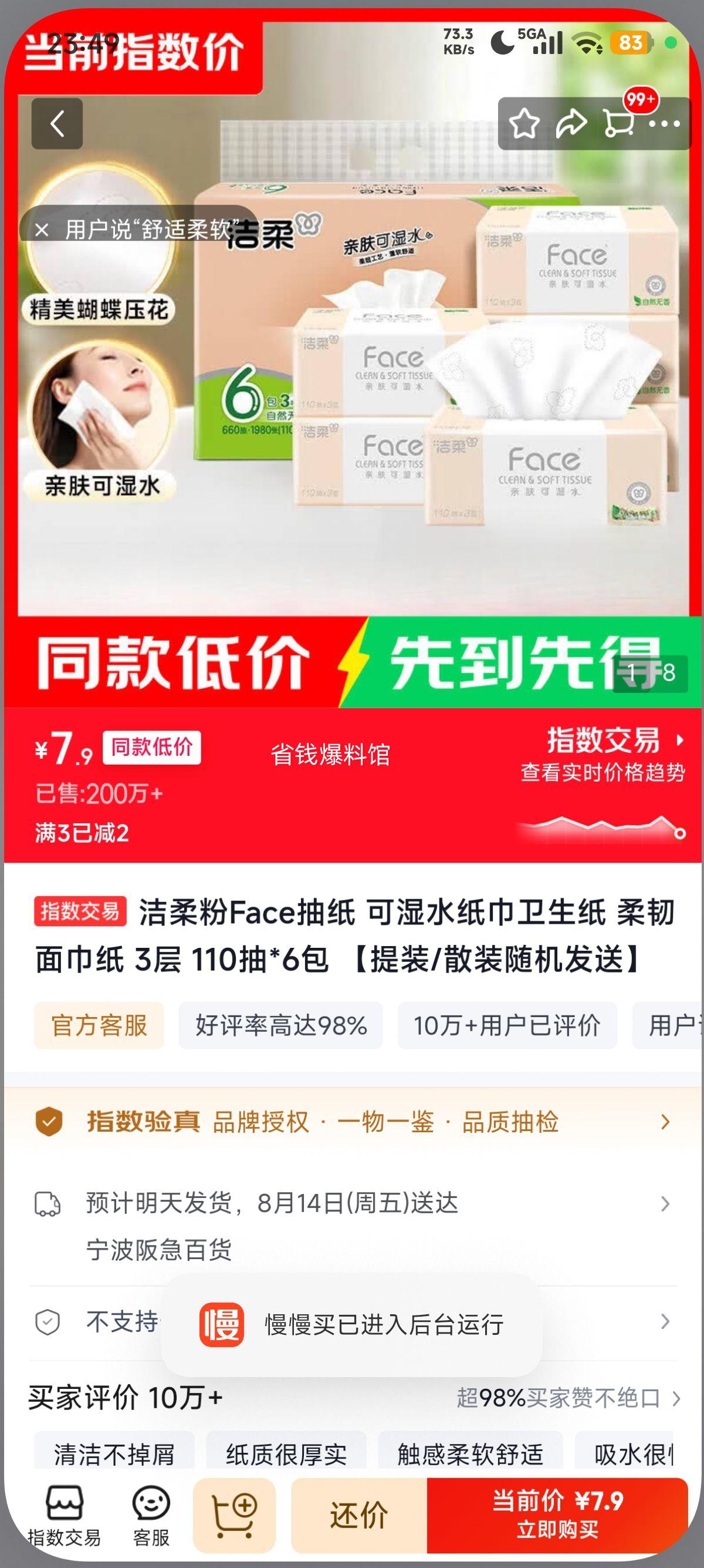 洁柔粉Face抽纸3层110抽×6包可湿水柔韧面巾纸 7.9元 - 86线报