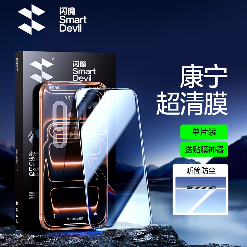 闪魔康宁膜适用苹果17promax钢化膜新款16pro手机贴膜15屏幕14pm增透13 41.9元 - 86线报