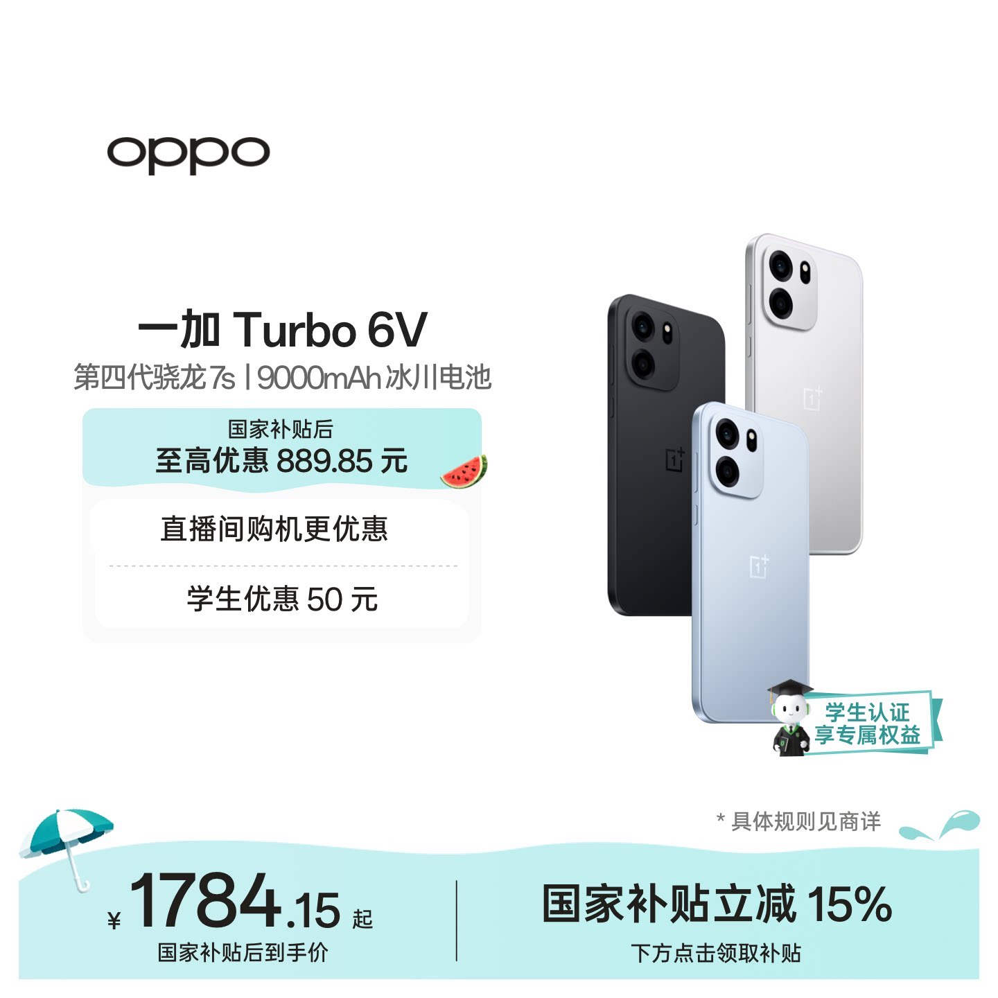 OPPO 一加 Turbo 6V 5G智能手机 1656.65元 - 86线报