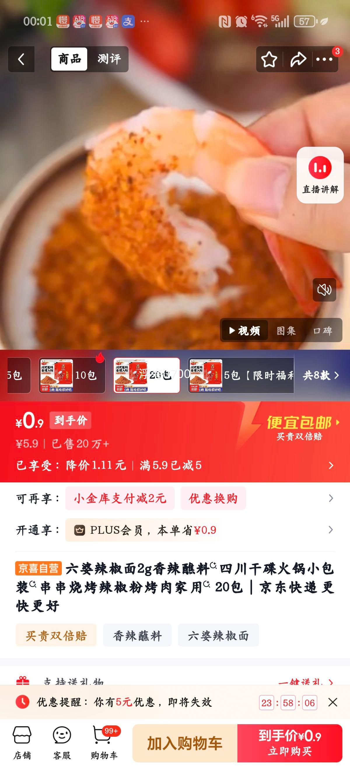 六婆辣椒面2g×20包香辣火锅干碟 0.9元 - 线报酷