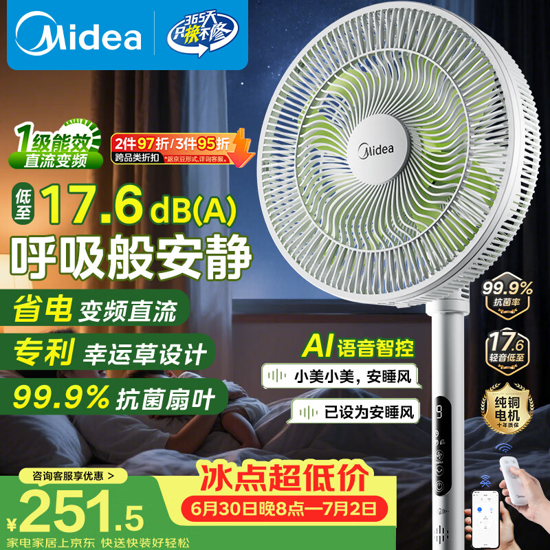 美的轻音电风扇幸运草1s直流变频语音款 202.99元 - 86线报 美的轻音电风扇幸运草1s直流变频语音款 202.99元 - 86线报