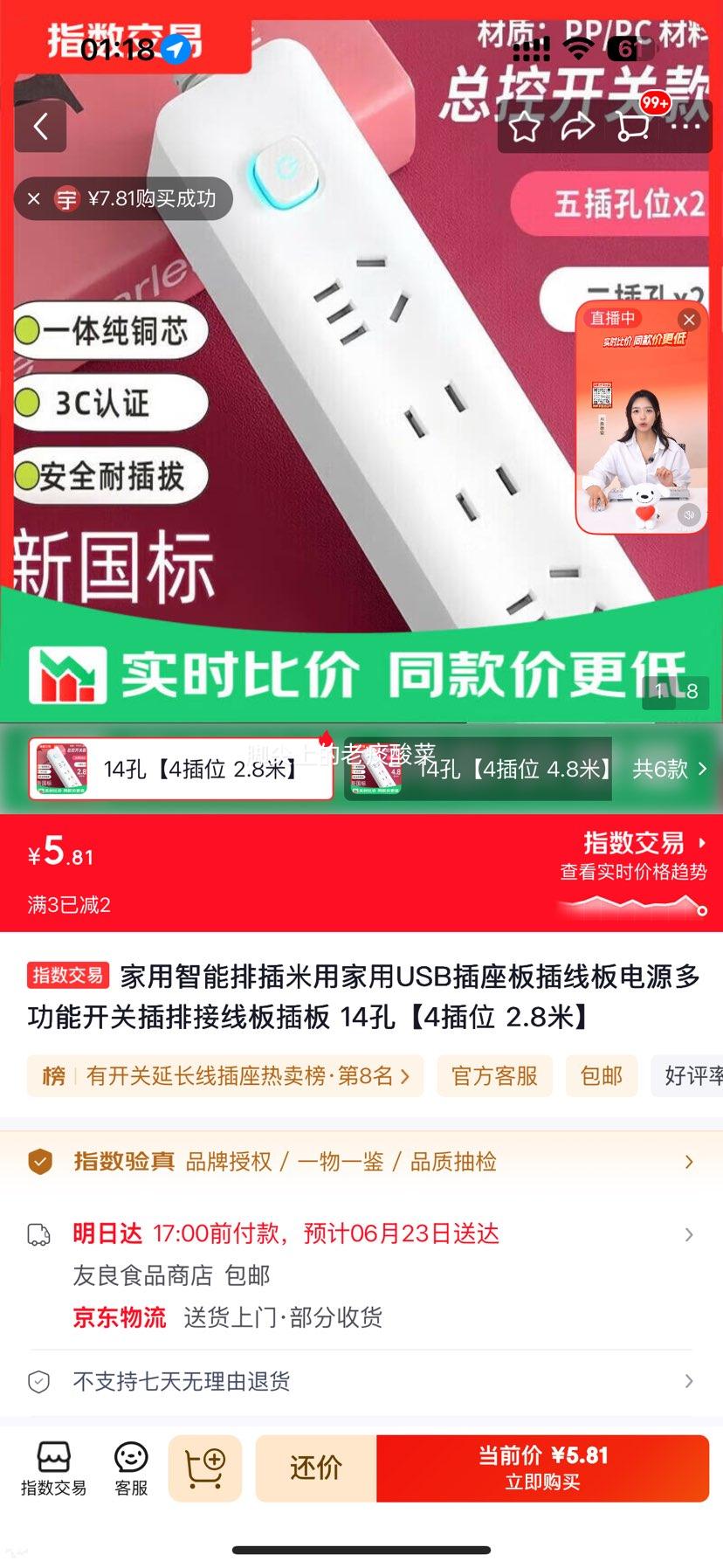 米用家用智能排插14孔4插位2.8米 5.81元 - 86线报