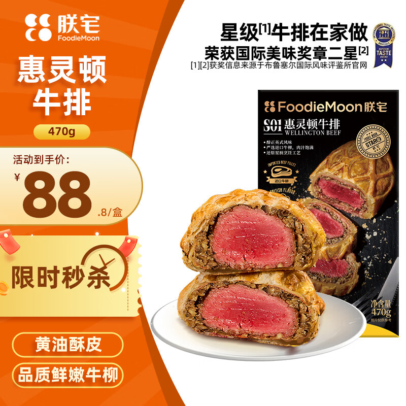 ZHAIFOOD惠灵顿原切牛排470g 赠京东洗车 88.8元 - 86线报