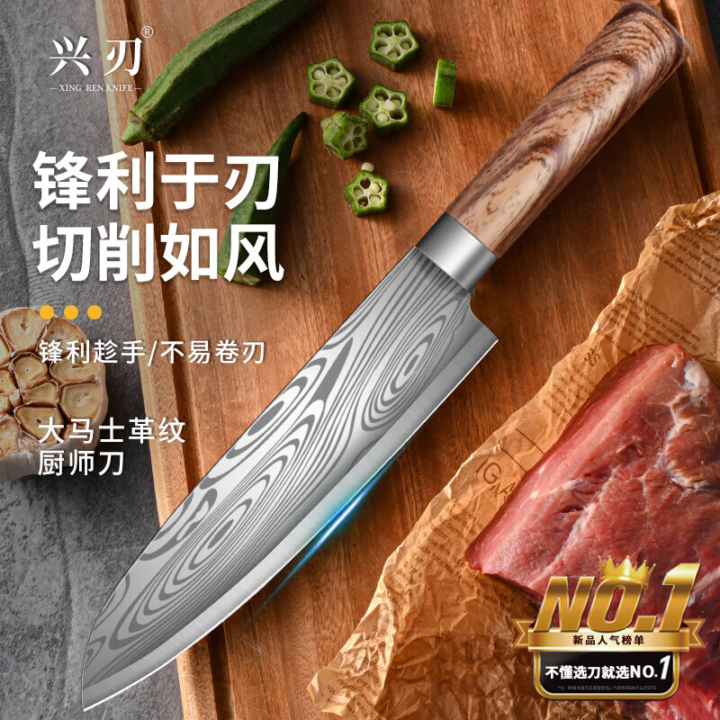 兴刃大马士革纹15-22cm菜刀 3.9元 - 86线报