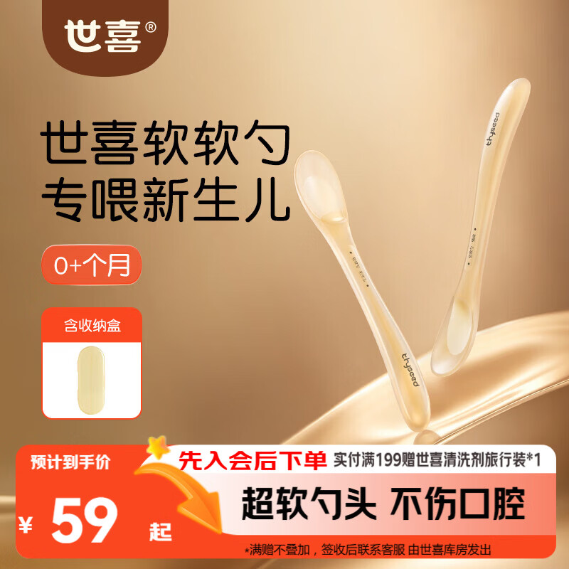 世喜TFS01新生儿勺+辅食勺 48.1元 - 86线报 世喜TFS01新生儿勺+辅食勺 48.1元 - 86线报