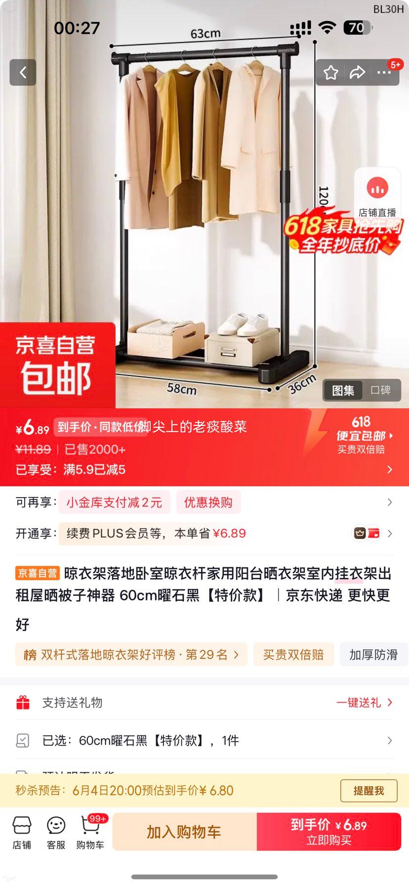 晾衣架落地家用阳台晒衣架室内挂衣架60cm曜石黑 6.89元 - 线报酷