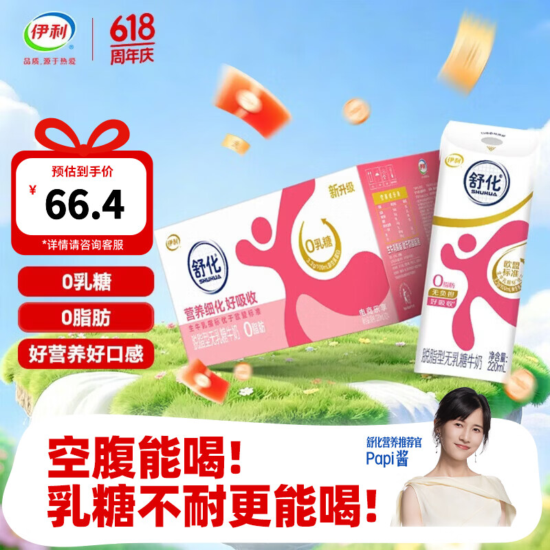 舒化伊利舒化奶脱脂型220ml*24盒*1箱 43.4元 - 86线报 舒化伊利舒化奶脱脂型220ml*24盒*1箱 43.4元 - 86线报