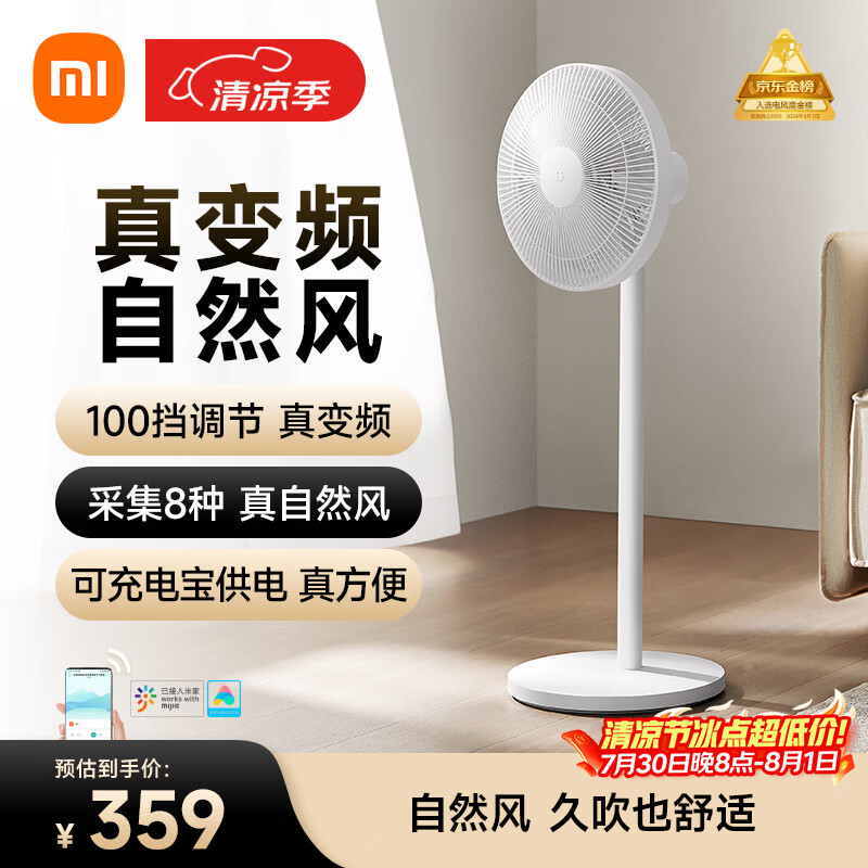 米家BPLDS07DM直流变频落地扇1X升级版 281.32元 - 86线报