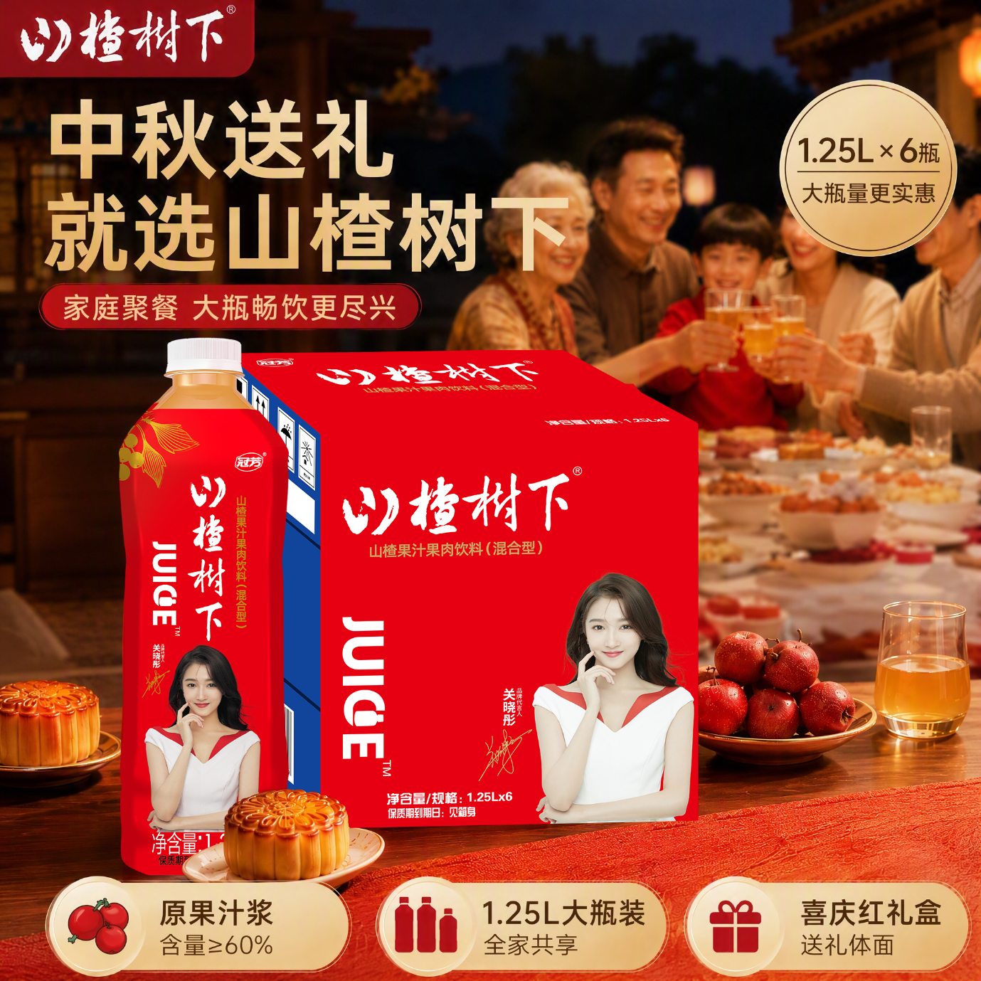 冠芳山楂树下山楂饮料果肉果汁大瓶节日聚会中秋送礼整箱装1.25Lx6瓶 51元 - 线报酷