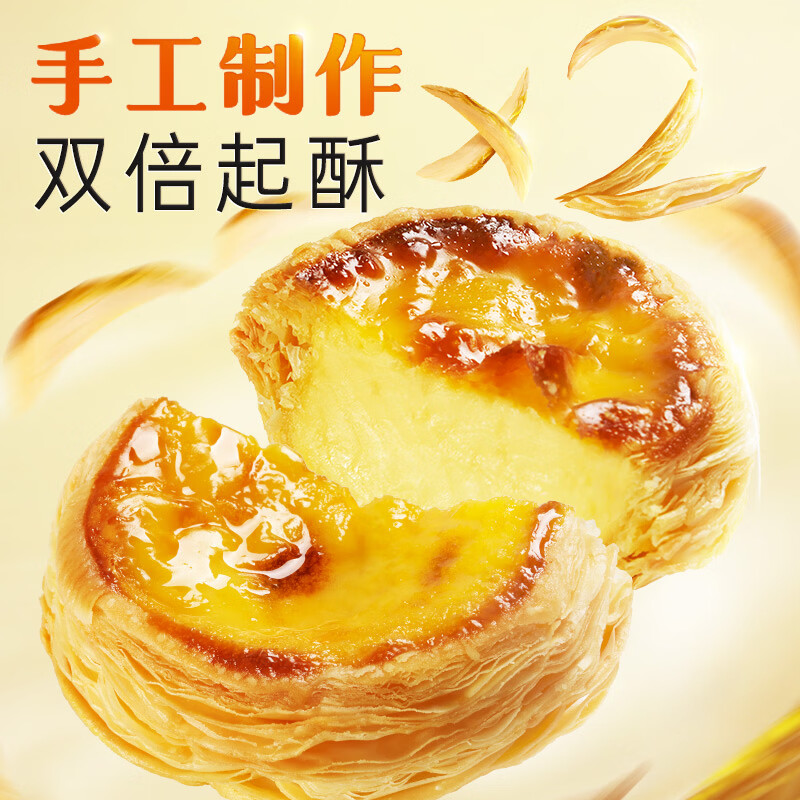 大师小点黄天鹅蛋挞皮8枚+蛋挞液250g 19.8元 - 86线报