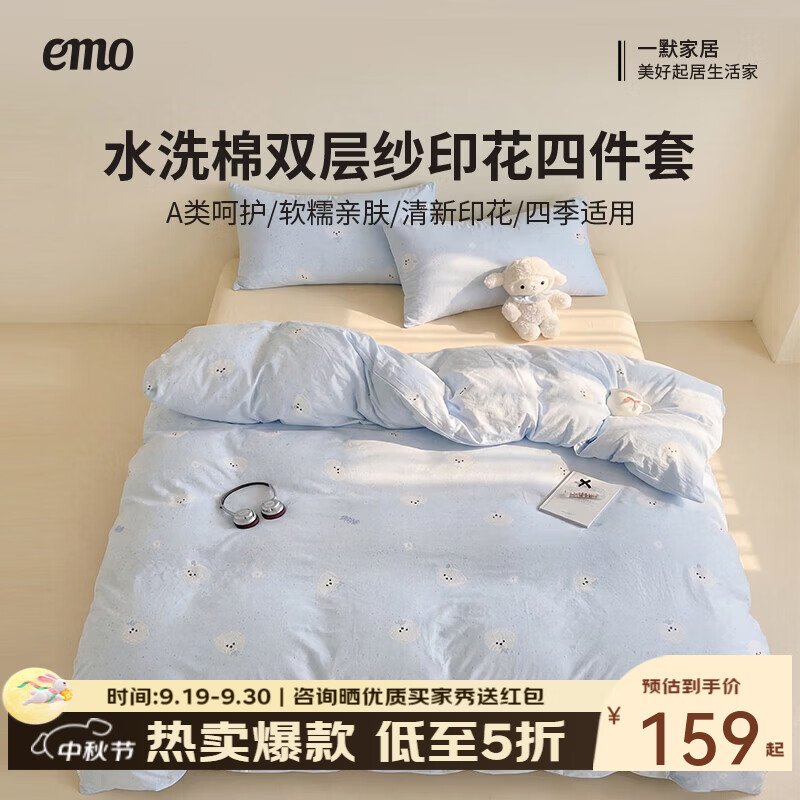 一默水洗棉双层纱四件套200*230cm 119元 - 86线报 一默水洗棉双层纱四件套200*230cm 119元 - 86线报