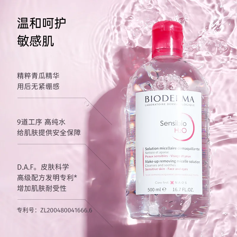 贝德玛舒妍多效洁肤液500ml 62元 - 86线报