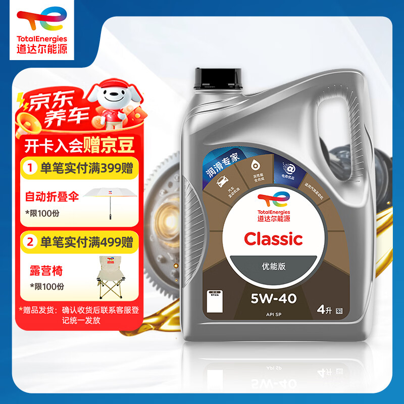 道达尔能源 优能CLASSIC全合成机油5W-40 API SP级 4L - 线报酷
