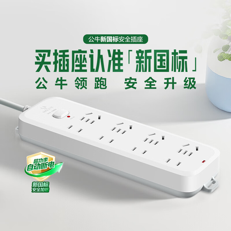 公牛B5系列B5440插座8位总控1.6米 27.9元 - 86线报