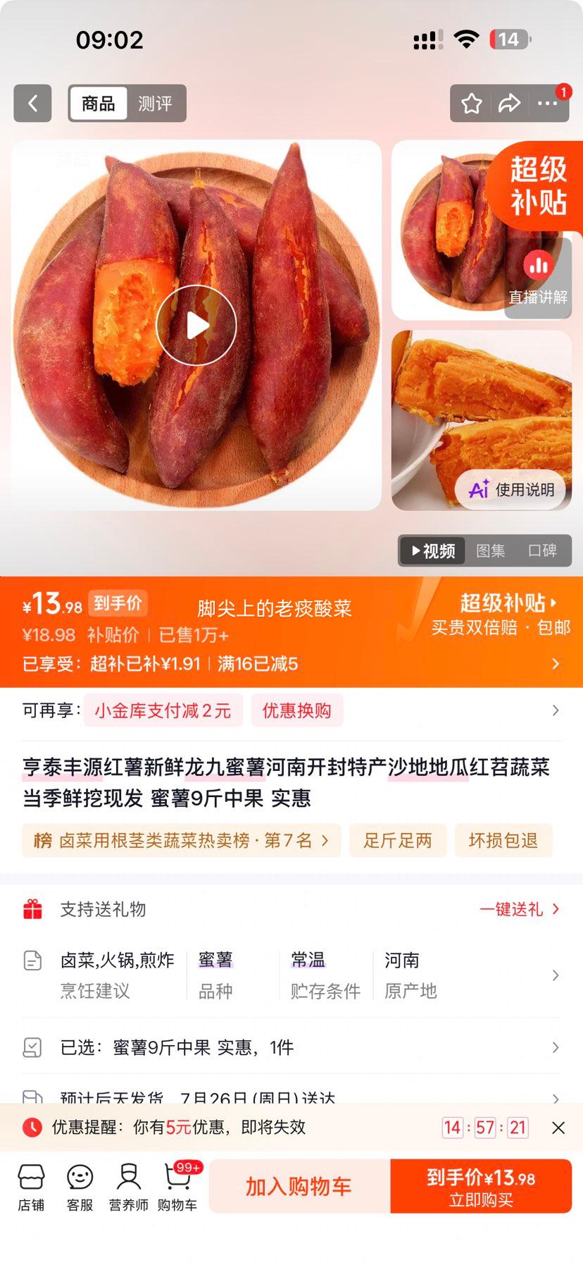 红薯龙九蜜薯河南开封特产9斤中果 13.98元 - 线报酷