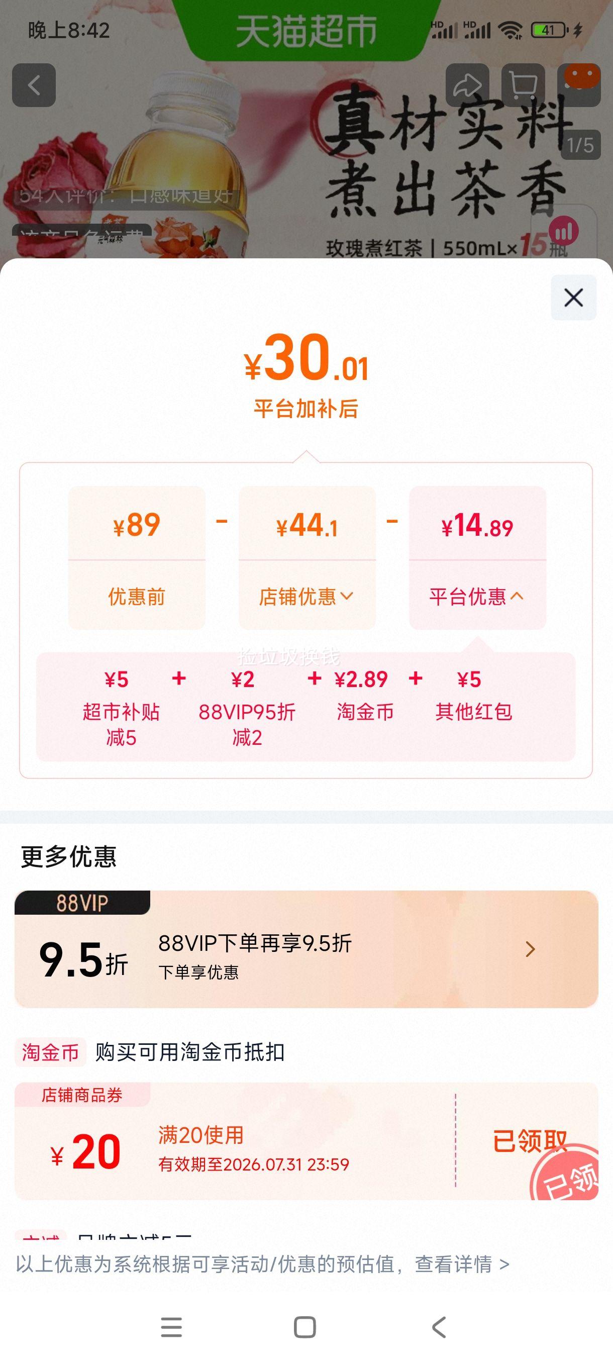 元气森林煮茶玫瑰红茶550ml×15瓶 29.01元 - 线报酷