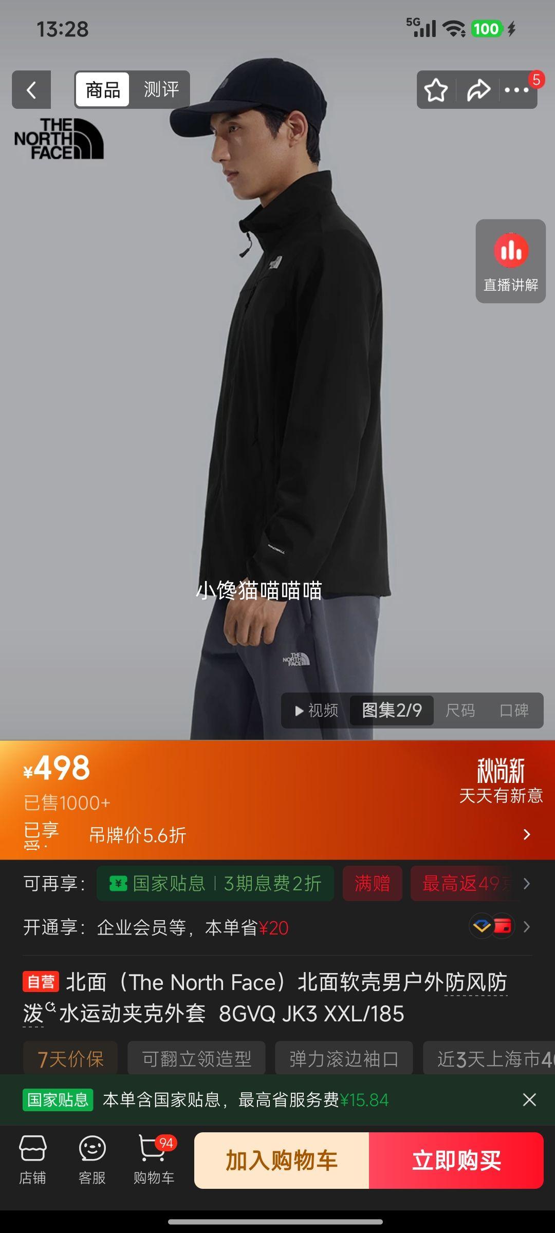 北面 软壳男户外夹克 XXL/185 防风防泼水 498元 实付498元 - 线报酷