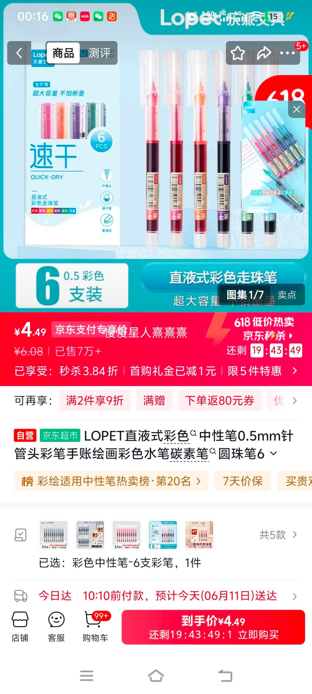 LOPET 直液式彩色中性笔 0.5mm 针管头 6支/套 LT-0091 - 86线报