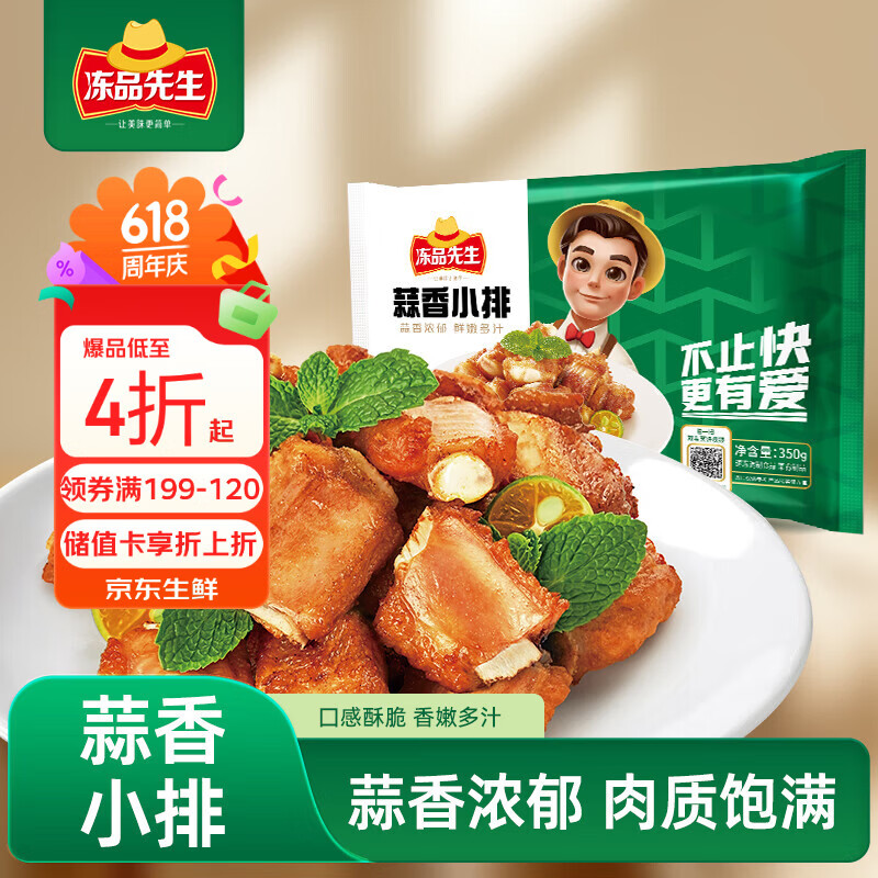 冻品先生蒜香小排350g 13.53元 - 86线报 冻品先生蒜香小排350g 13.53元 - 86线报