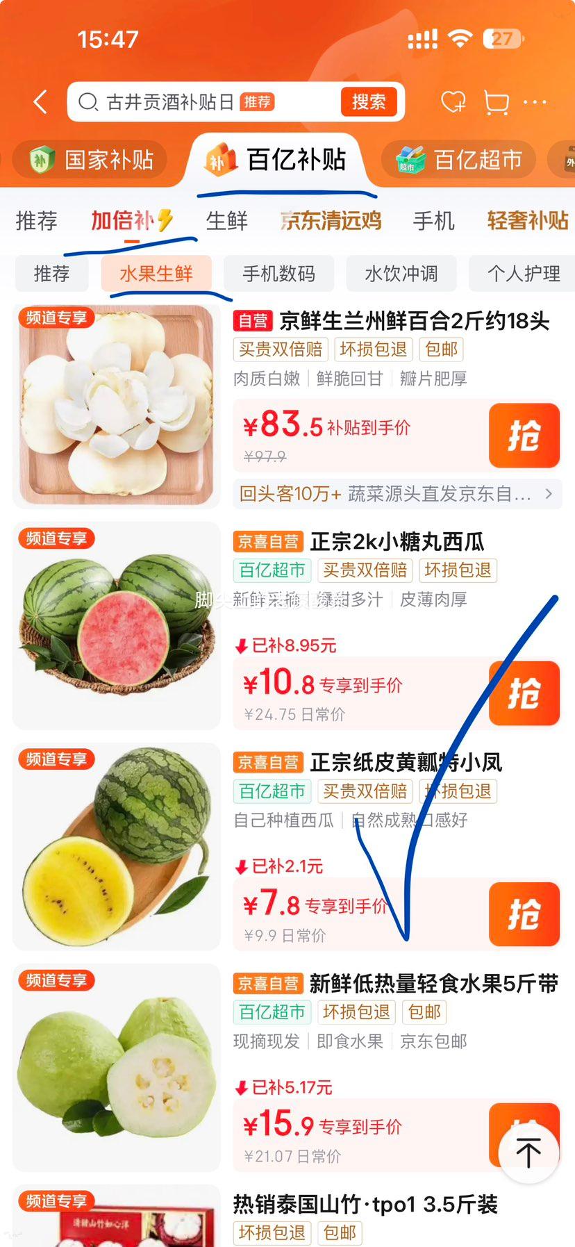 正宗宿迁特小凤黄心西瓜净重3-4斤 7.8元 - 86线报