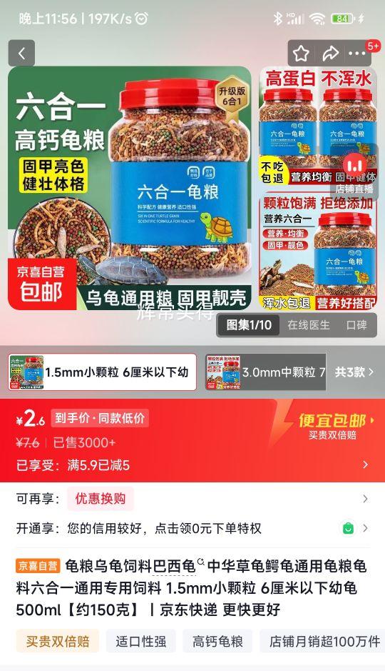 龟粮1.5mm小颗粒幼龟专用500ml*1瓶 2.6元 - 86线报