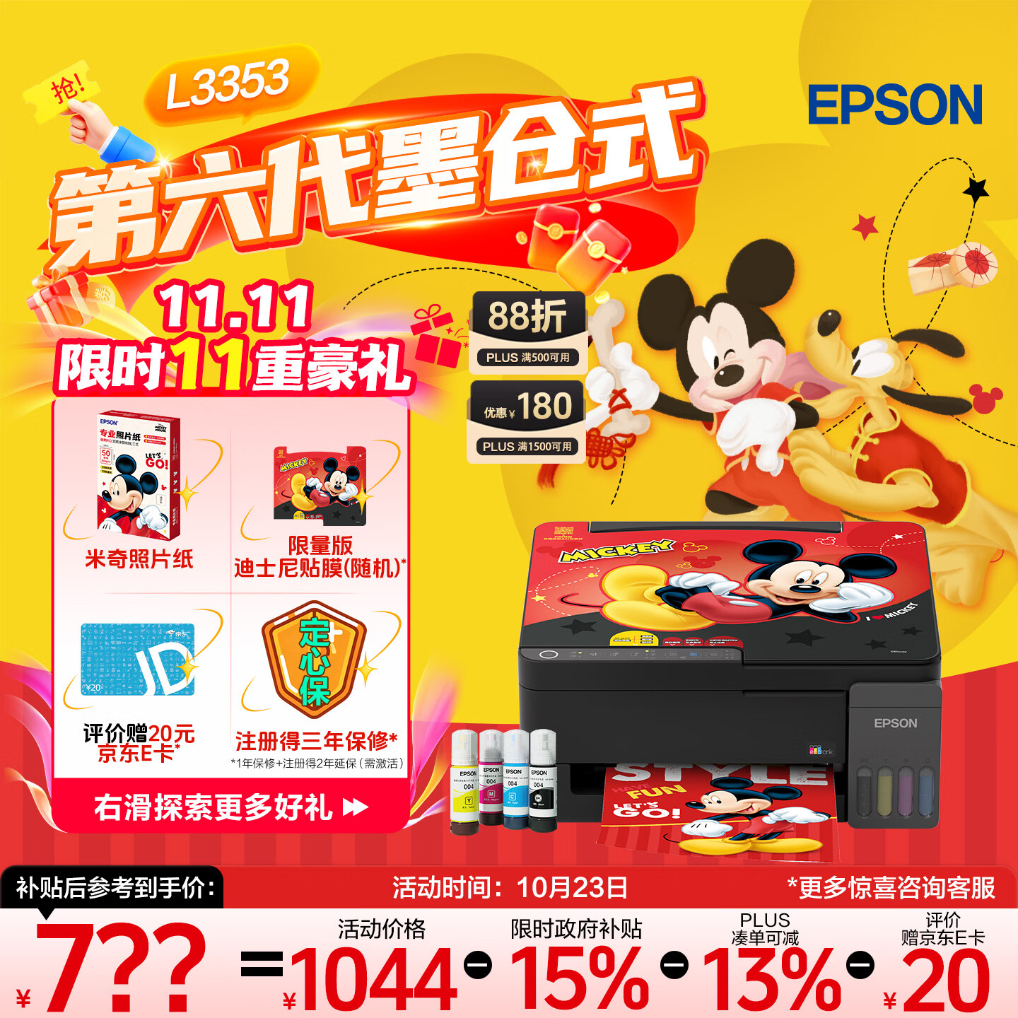 爱普生无线连接彩色打印机L3353无线彩色 807.05元 - 折送网 爱普生无线连接彩色打印机L3353无线彩色 807.05元 - 折送网
