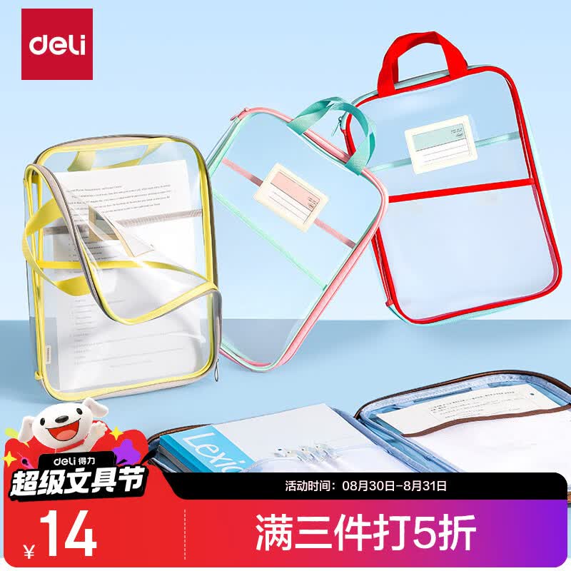 得力188U型撞色拉链文件袋红色PP材质 7元 - 86线报