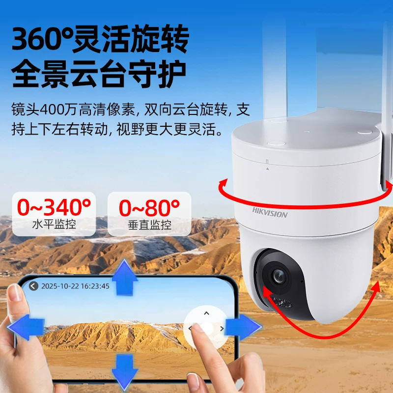 海康威视太阳能监控摄像头室外免插电4G无需网络高清夜视手机远程 459元 - 86线报
