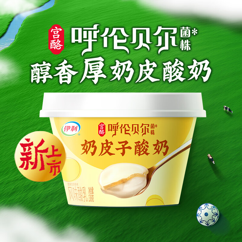 伊利醇香厚奶皮风味酸奶宫酪奶皮子酸奶138g/杯 2.57元 - 86线报