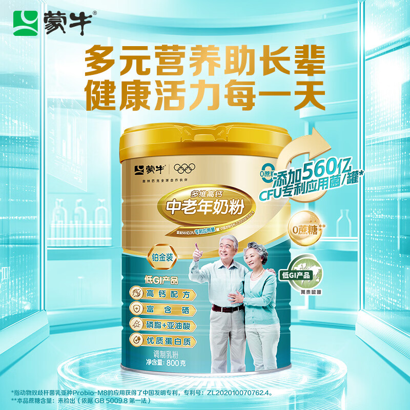 蒙牛铂金装中老年益生菌高钙富硒奶粉800g*2罐礼盒装 77.92元 - 线报酷