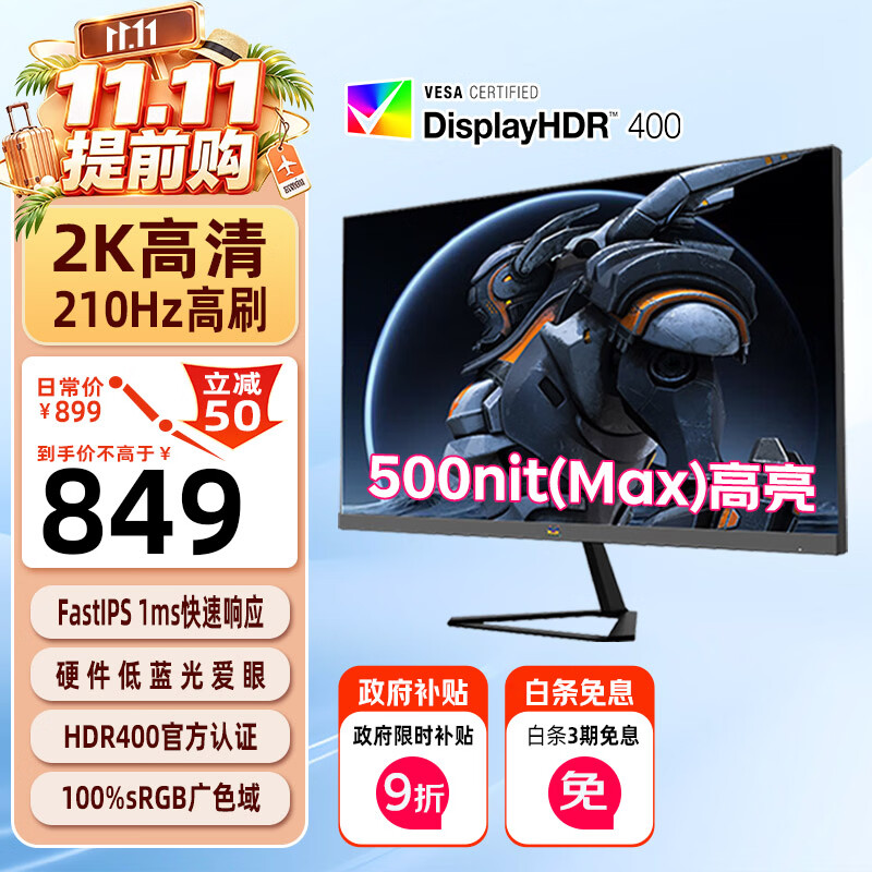 优派VX27G58-2K 27英寸 IPS G-sync FreeSync - 86线报 优派VX27G58-2K 27英寸 IPS G-sync FreeSync - 86线报