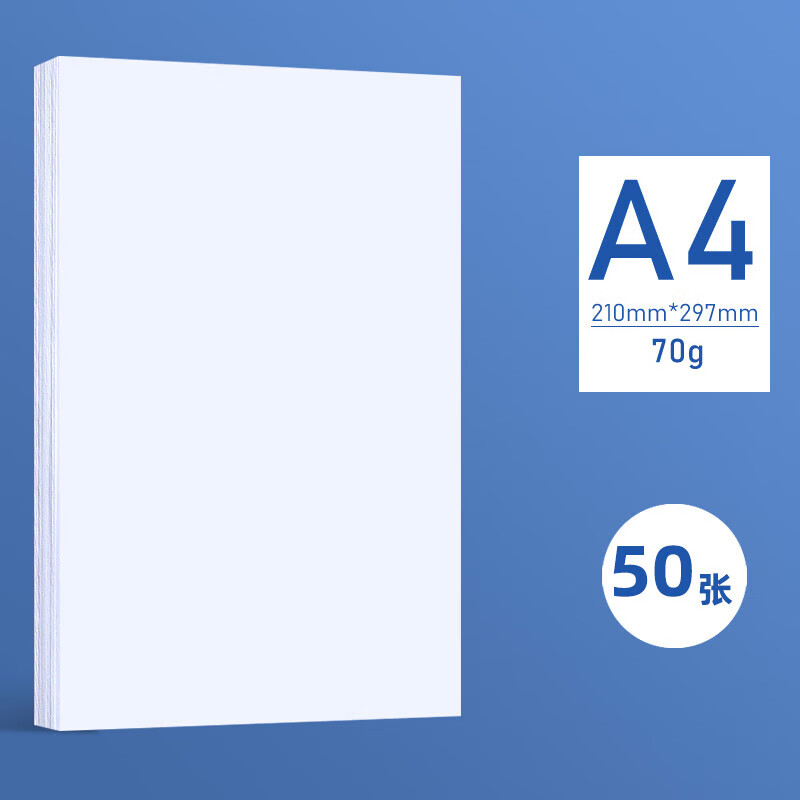 A4打印纸70g复印纸50张/包 0.9元 - 86线报