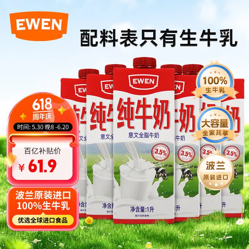 EWEN波兰原装进口全脂纯牛奶1L*6盒整箱 42.29元 - 86线报 EWEN波兰原装进口全脂纯牛奶1L*6盒整箱 42.29元 - 86线报