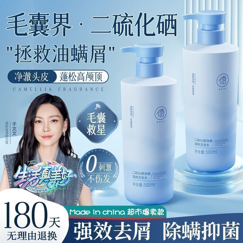 儒意二硫化硒洗发水露除螨控油蓬松去屑止痒毛囊炎洗头膏抑菌留香 38.2元 - 线报酷