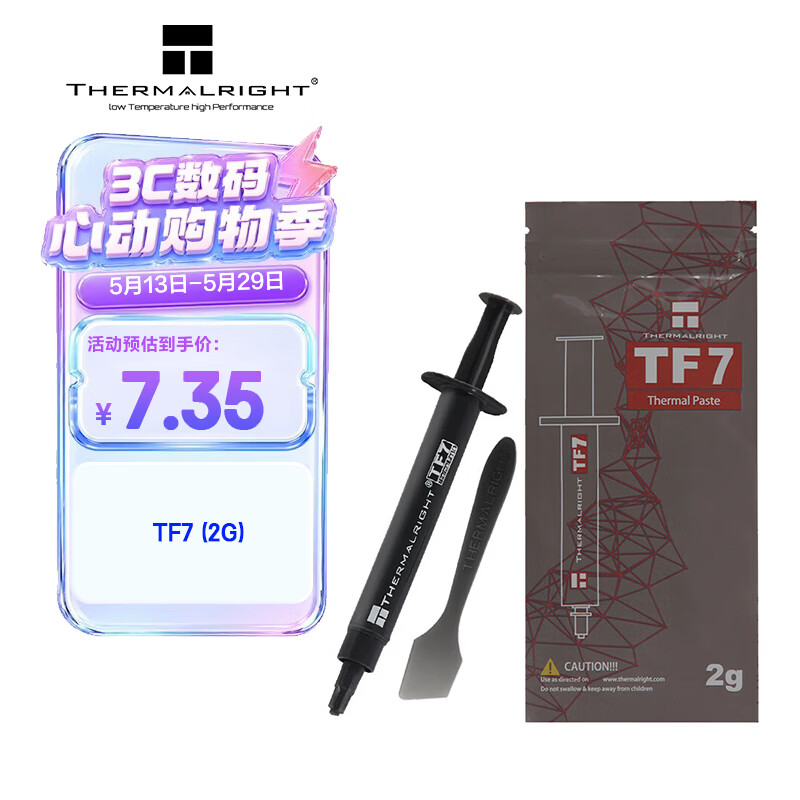 利民TF7CPU导热硅脂2g 1.9元 - 线报酷 利民TF7CPU导热硅脂2g 1.9元 - 线报酷